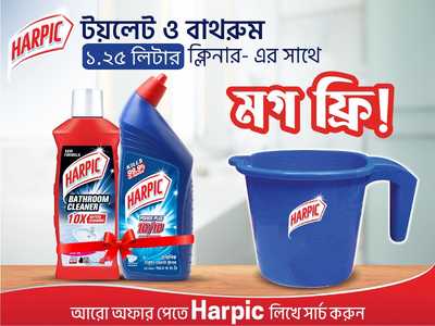 Harpic Toilet & Bathroom Cleaner Liquid (Free Mug) 1.25 ltr-offer